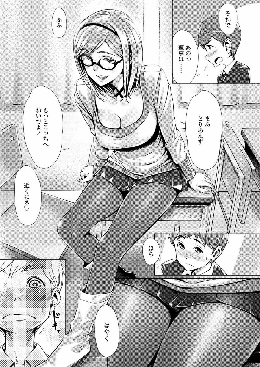 くちびると、セーラー服。 Page.75