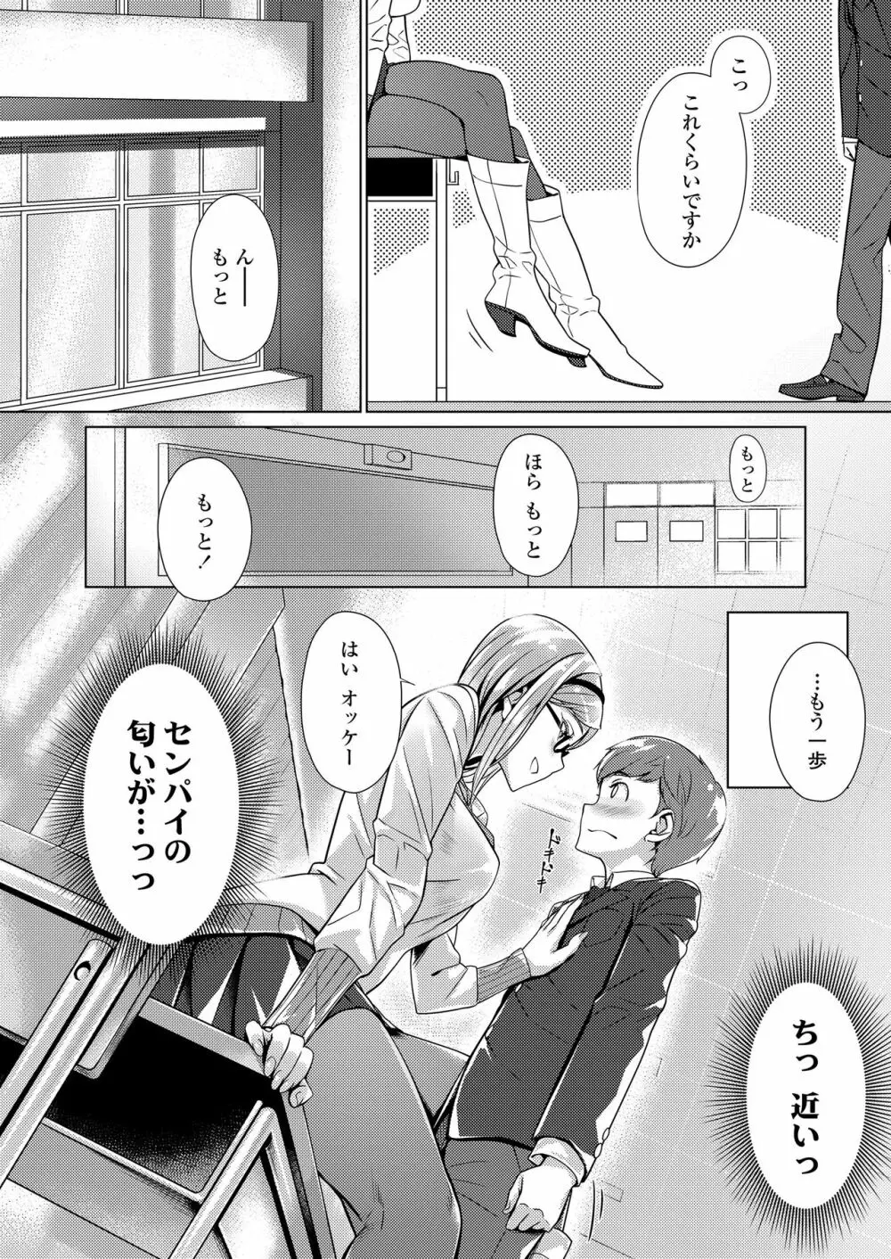 くちびると、セーラー服。 Page.76