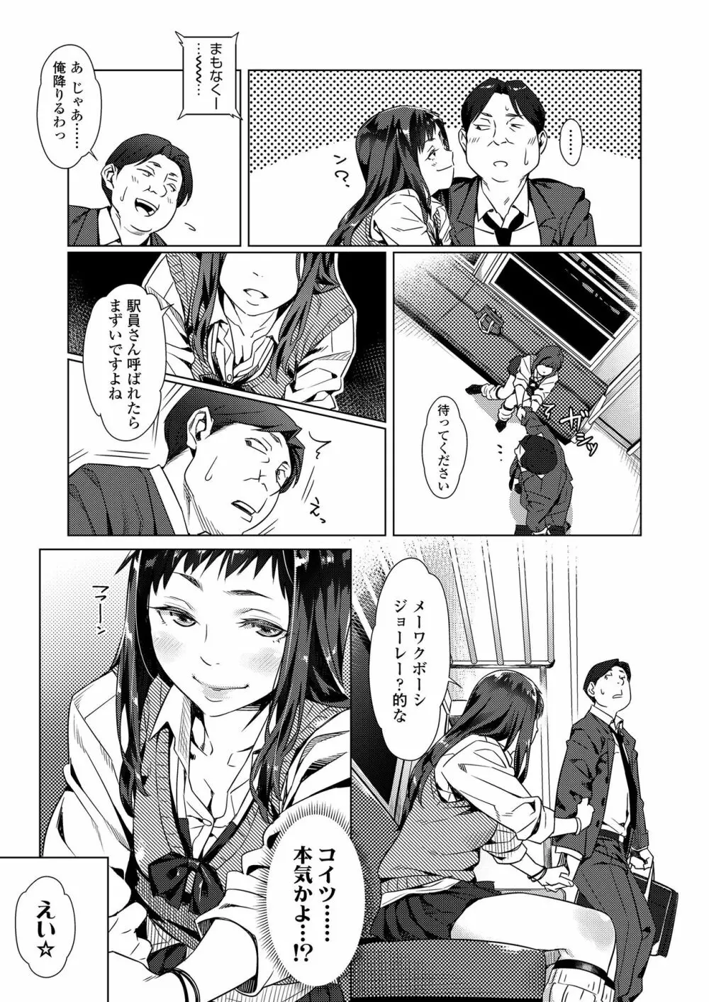 くちびると、セーラー服。 Page.9