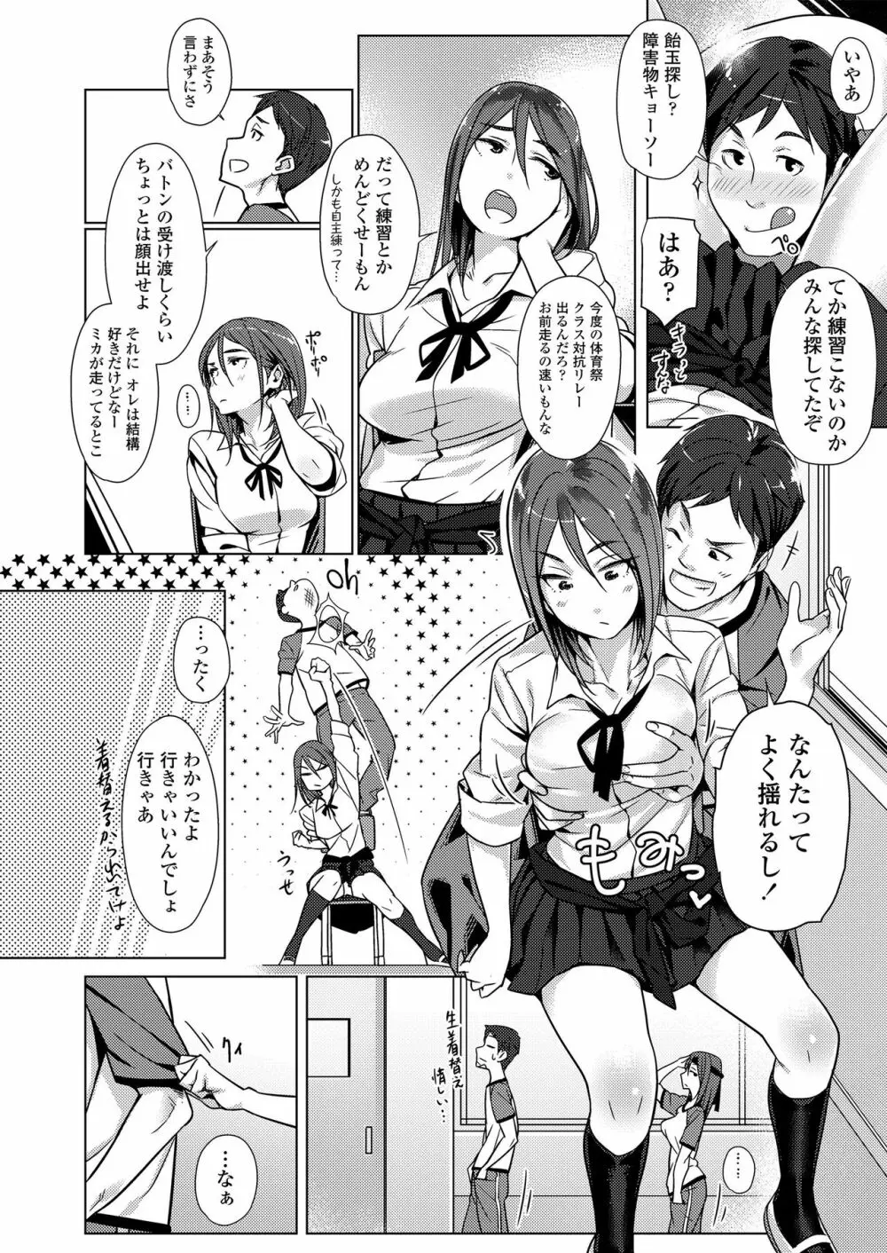 くちびると、セーラー服。 Page.96