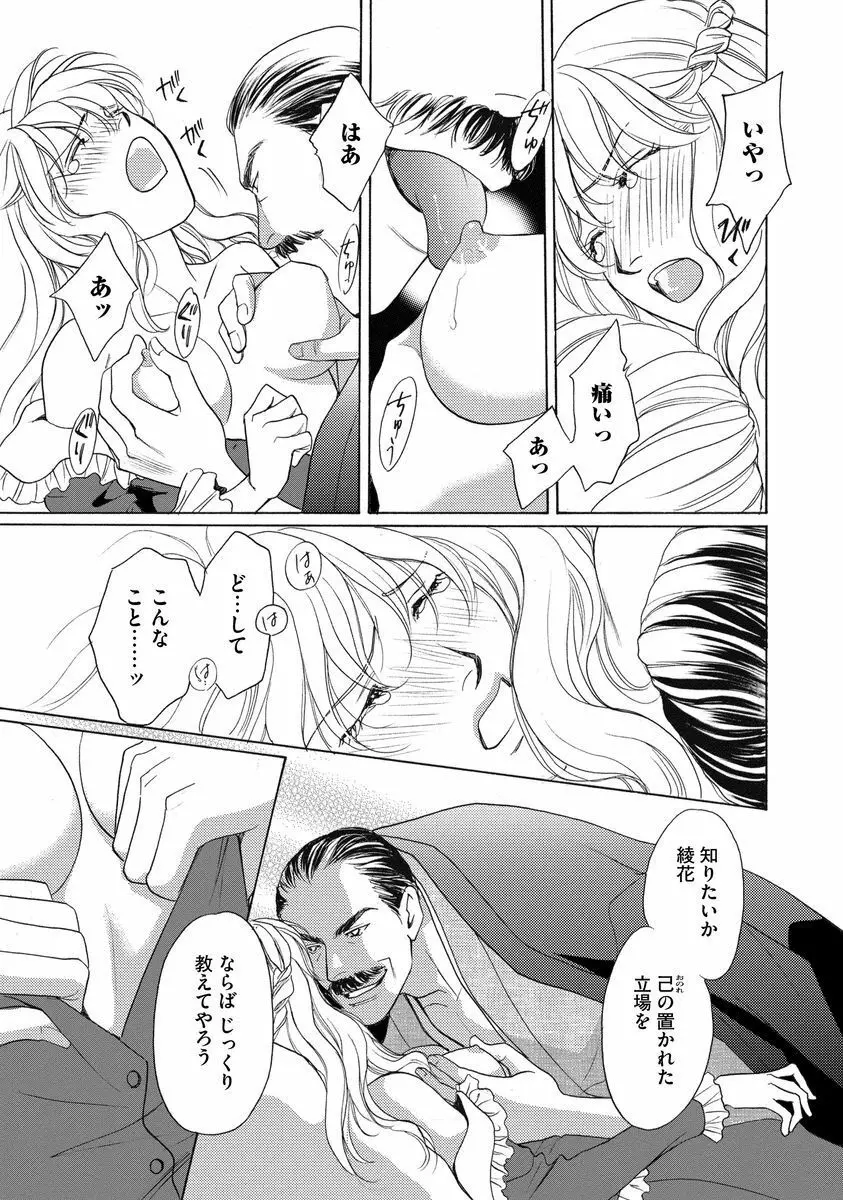 妹妾～お兄さま、もう許して～ Page.10