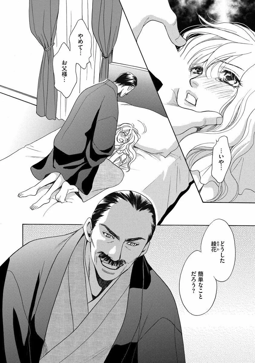 妹妾～お兄さま、もう許して～ Page.105