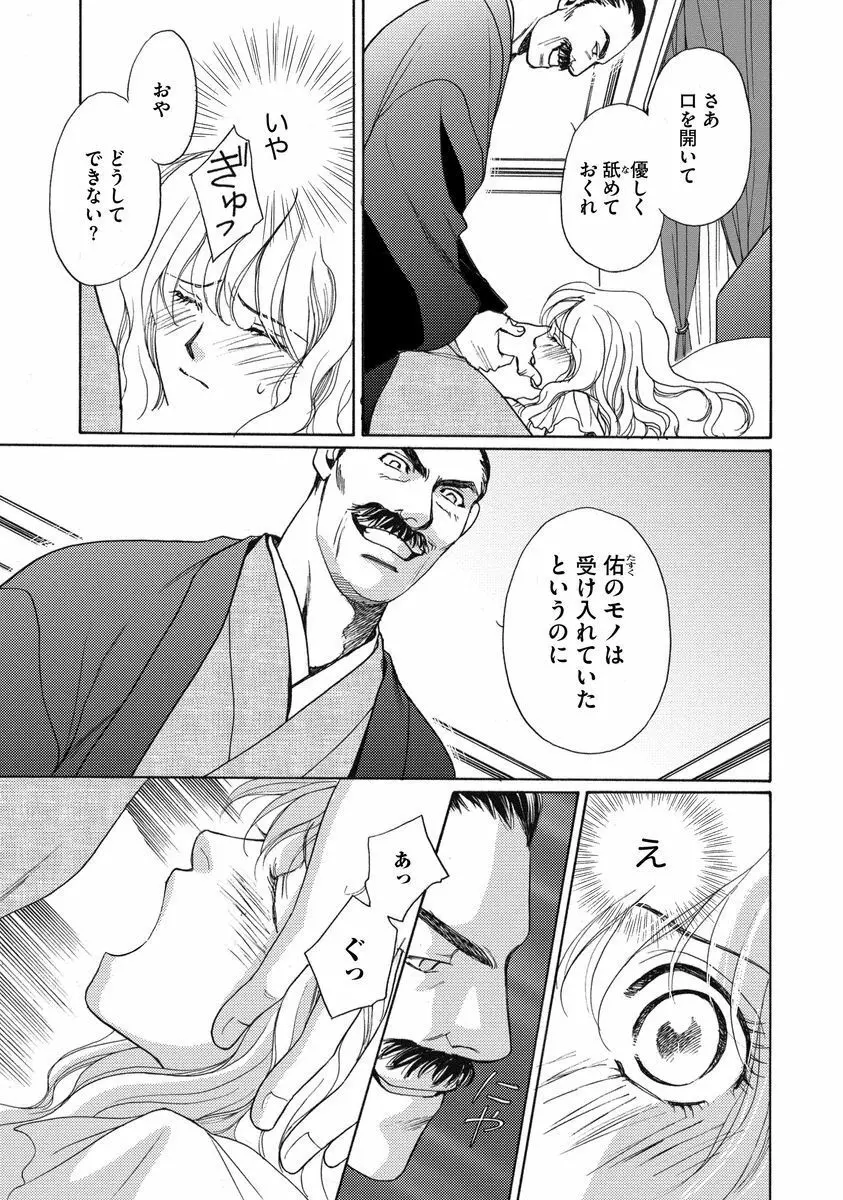 妹妾～お兄さま、もう許して～ Page.106