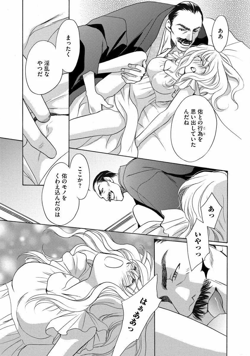 妹妾～お兄さま、もう許して～ Page.110