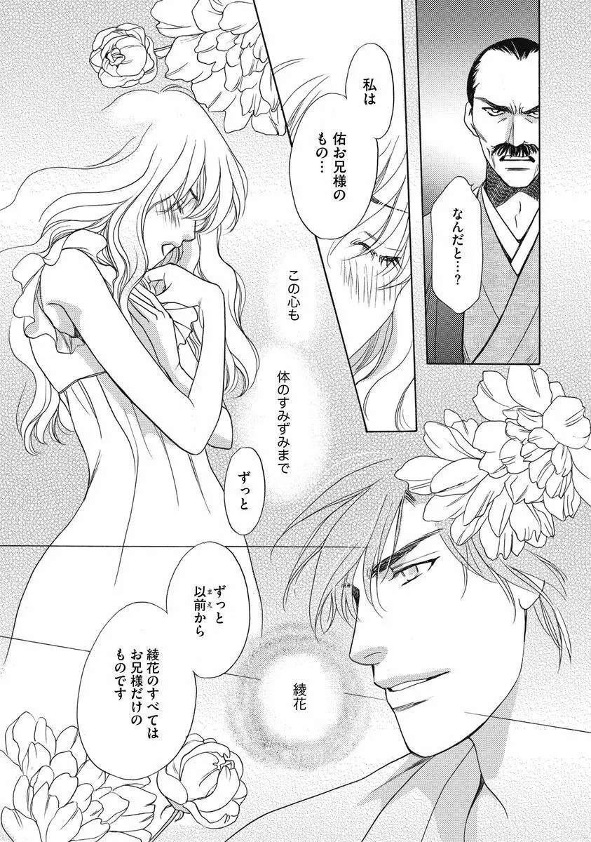 妹妾～お兄さま、もう許して～ Page.114