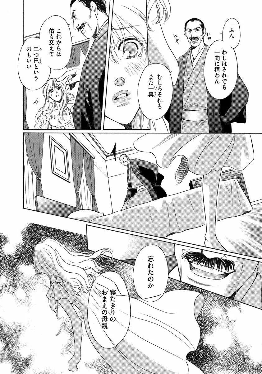 妹妾～お兄さま、もう許して～ Page.115