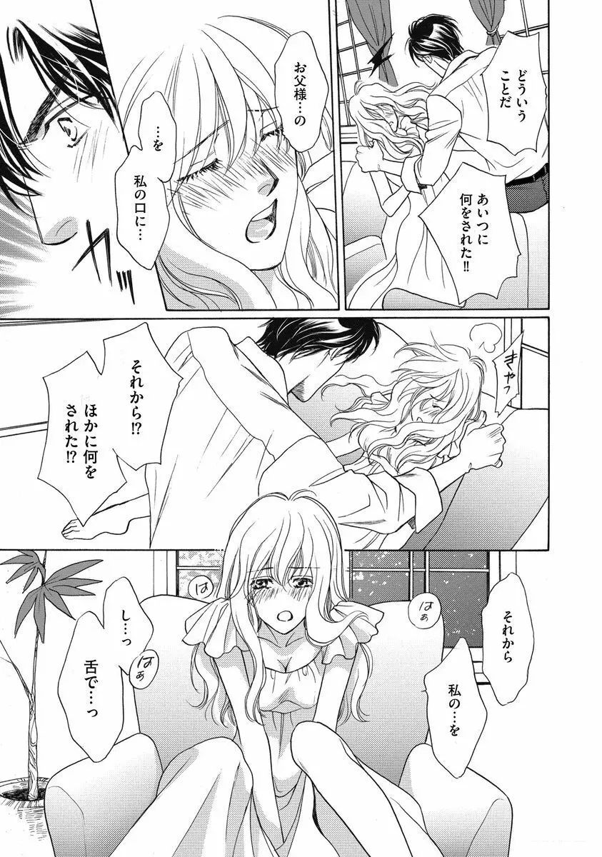 妹妾～お兄さま、もう許して～ Page.120