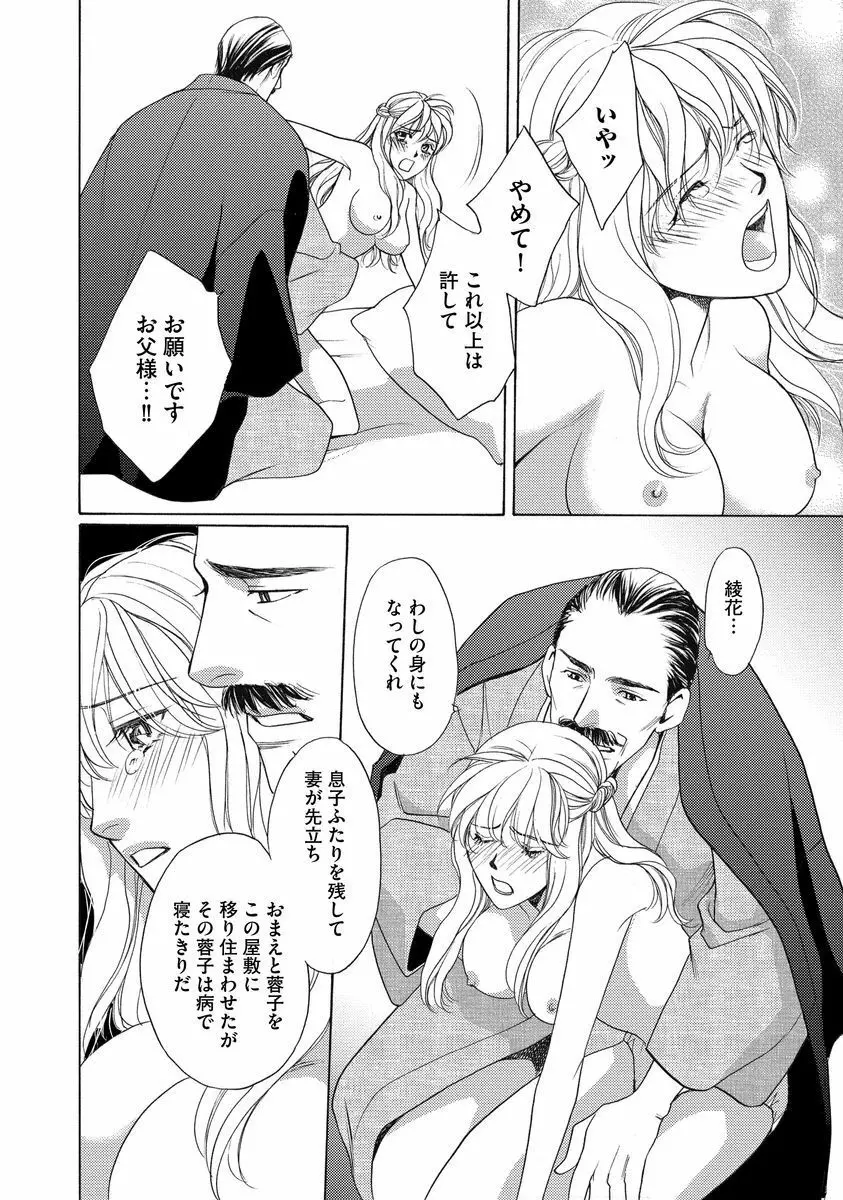 妹妾～お兄さま、もう許して～ Page.13