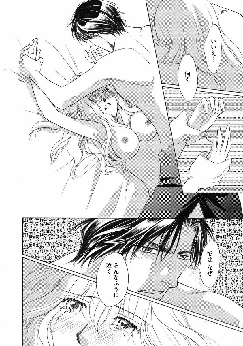 妹妾～お兄さま、もう許して～ Page.133