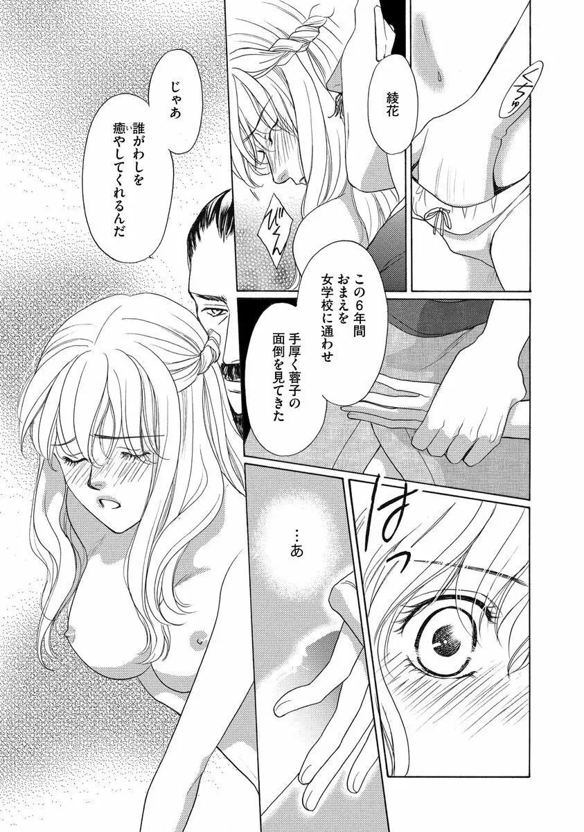 妹妾～お兄さま、もう許して～ Page.14