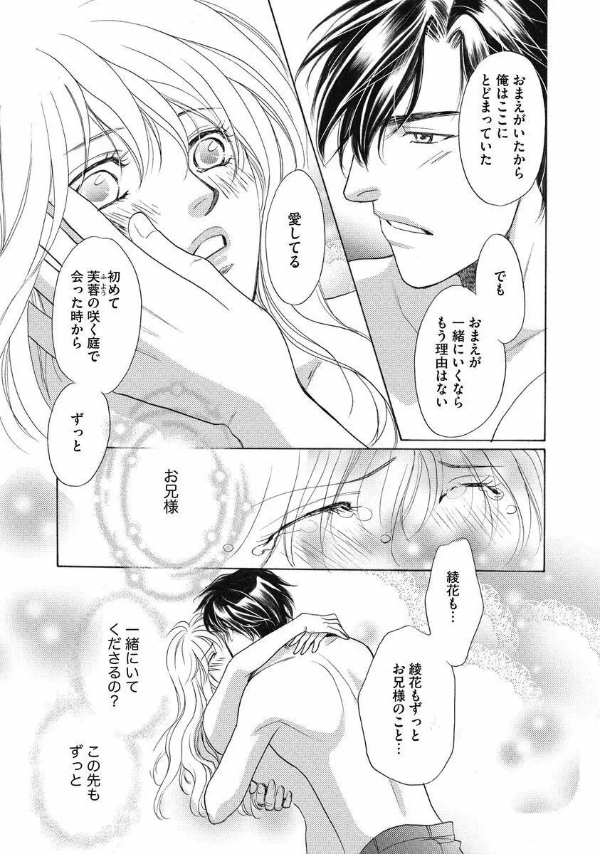 妹妾～お兄さま、もう許して～ Page.140