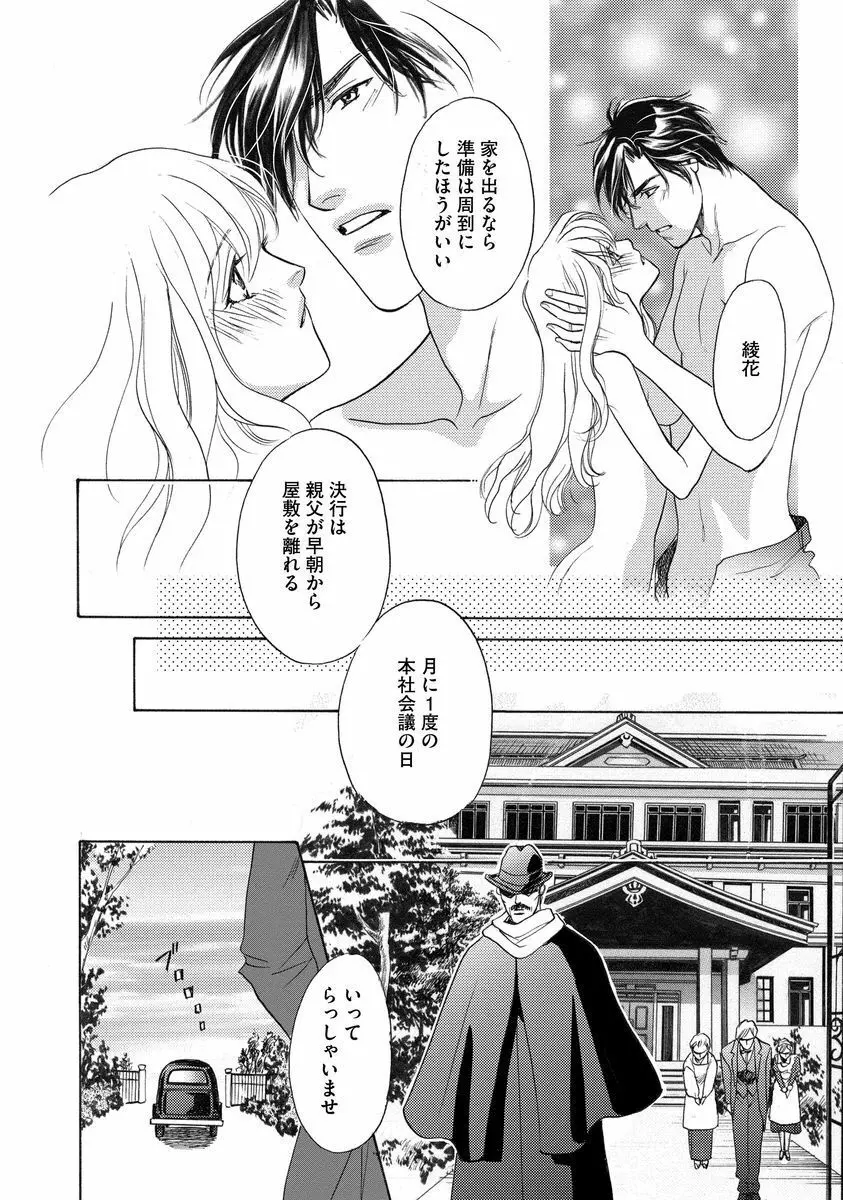 妹妾～お兄さま、もう許して～ Page.141