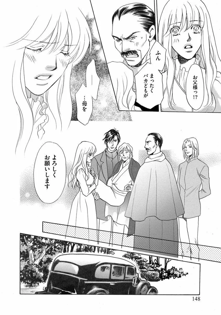 妹妾～お兄さま、もう許して～ Page.149