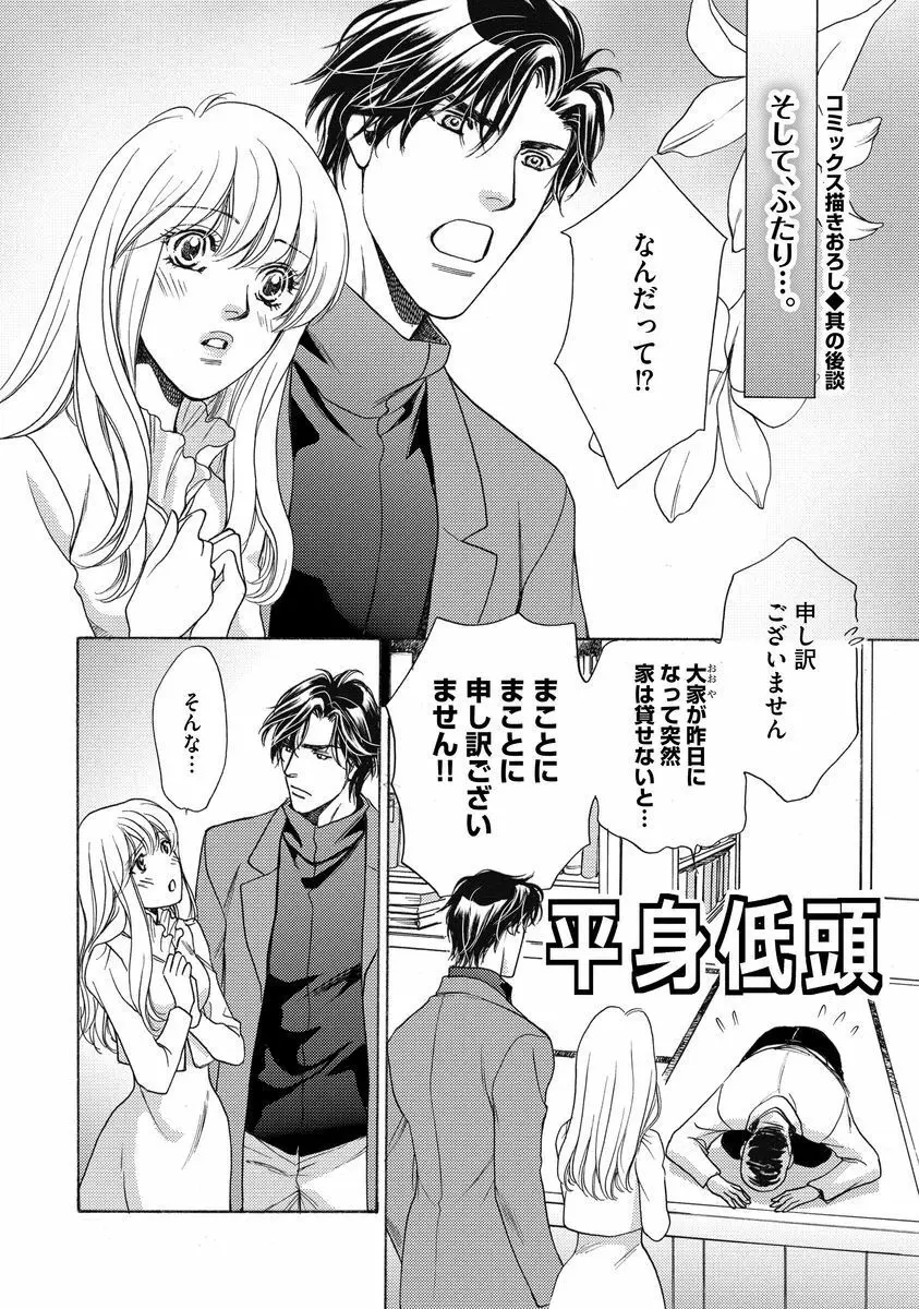 妹妾～お兄さま、もう許して～ Page.153