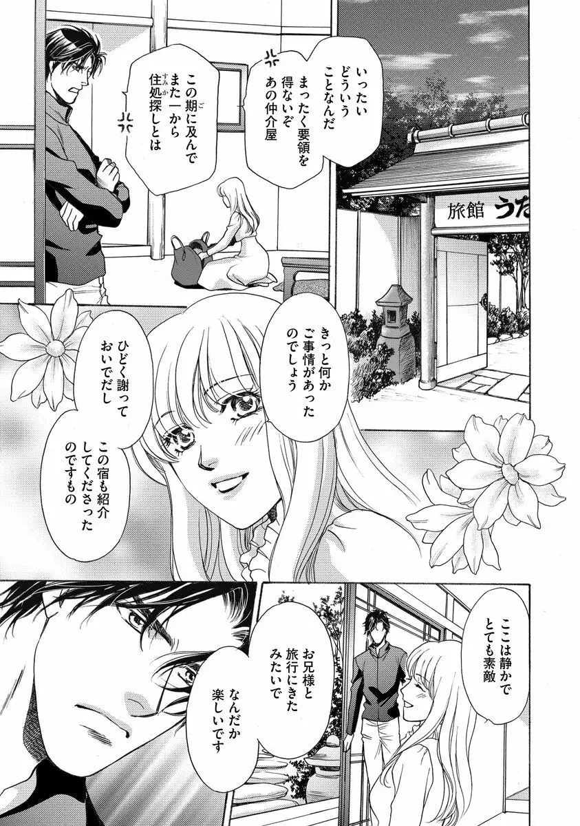 妹妾～お兄さま、もう許して～ Page.154