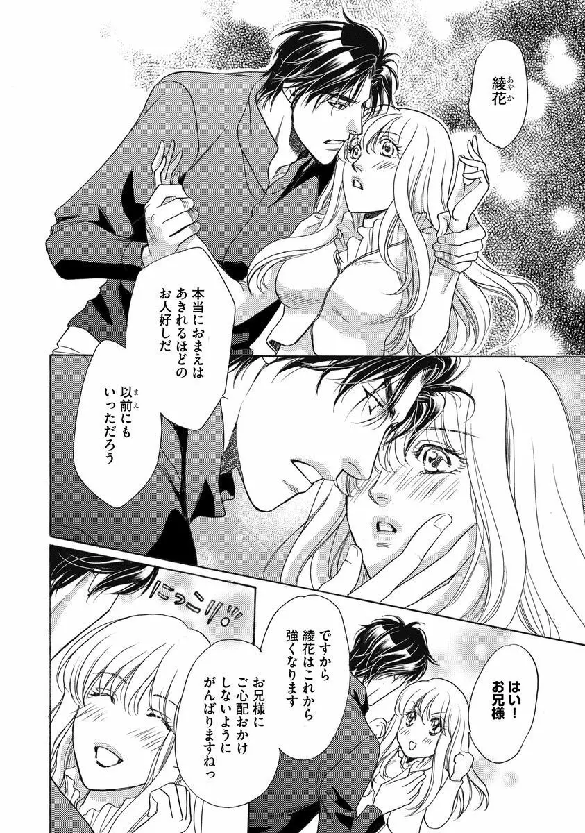 妹妾～お兄さま、もう許して～ Page.155