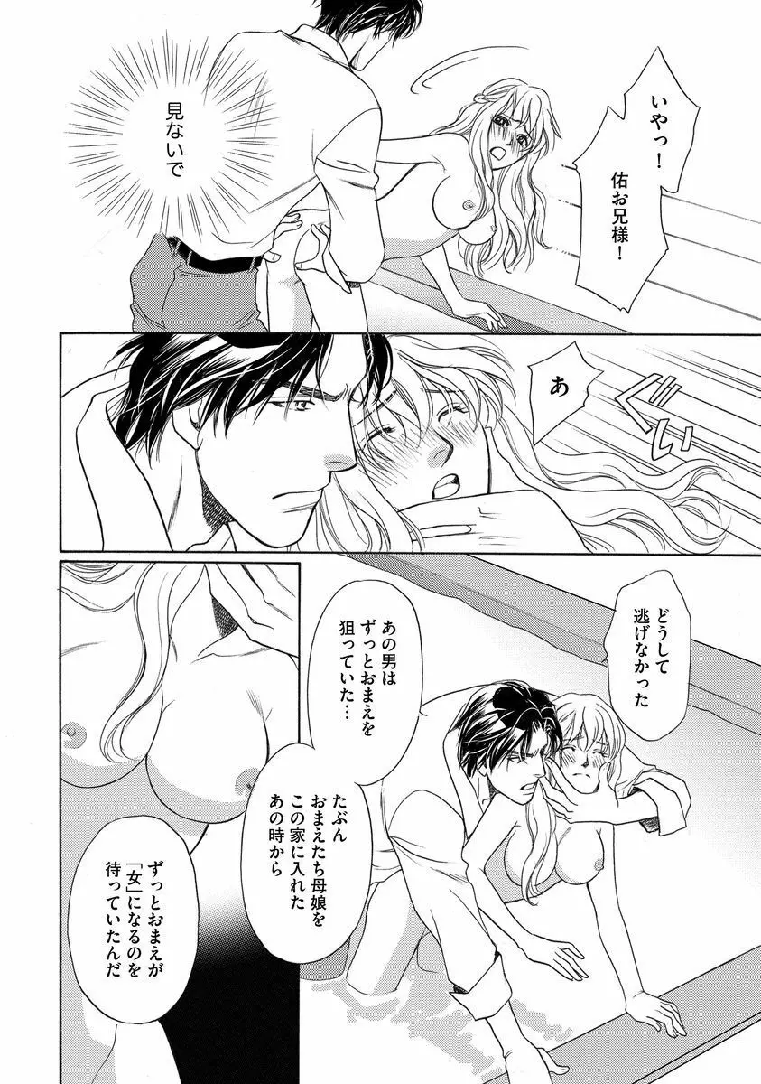 妹妾～お兄さま、もう許して～ Page.33