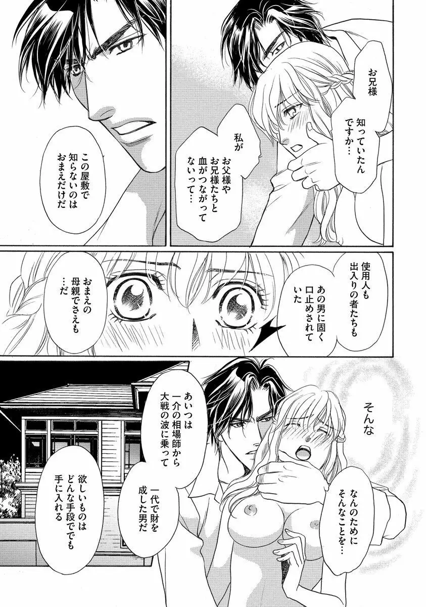 妹妾～お兄さま、もう許して～ Page.34