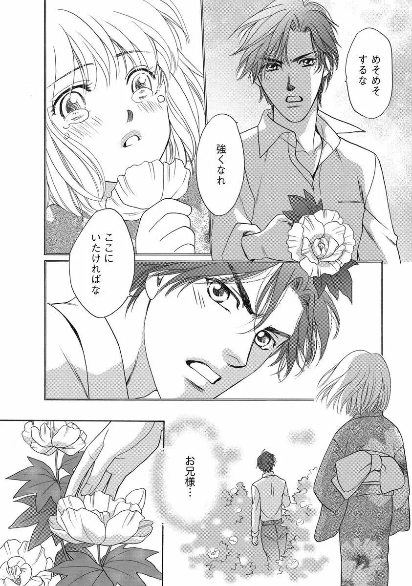 妹妾～お兄さま、もう許して～ Page.58