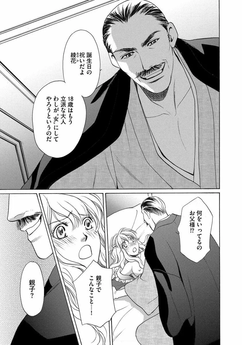 妹妾～お兄さま、もう許して～ Page.6