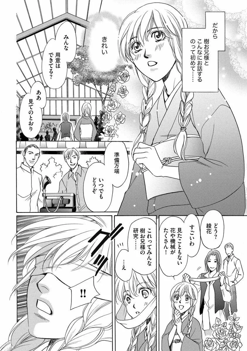 妹妾～お兄さま、もう許して～ Page.61