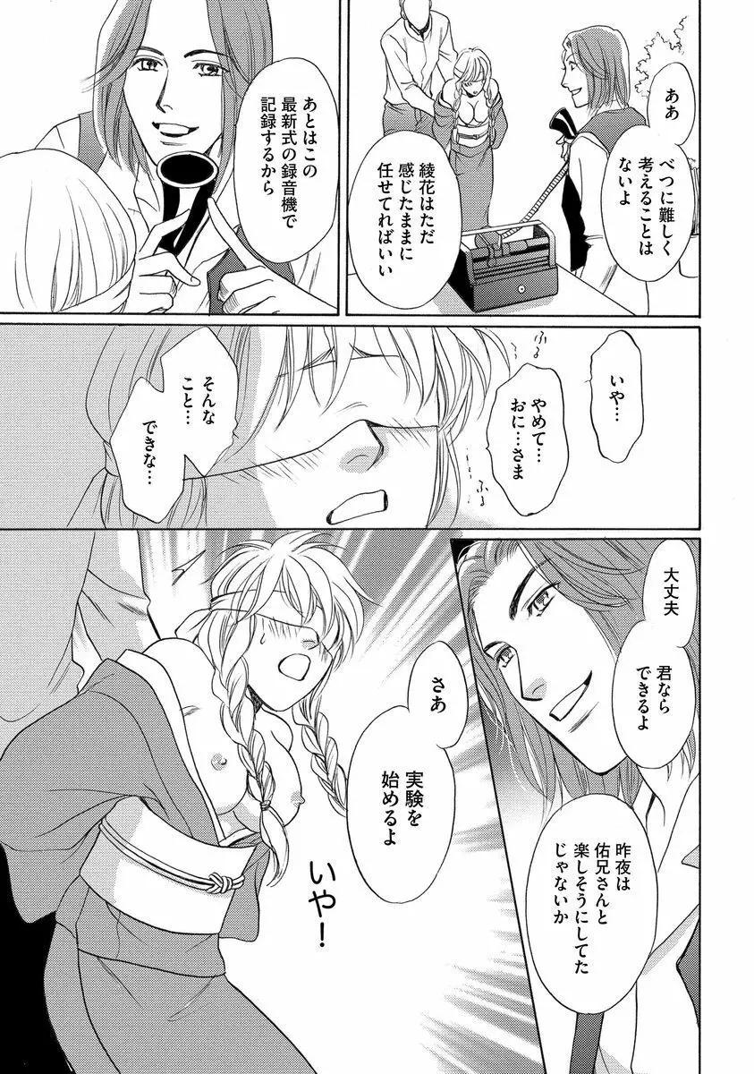 妹妾～お兄さま、もう許して～ Page.64