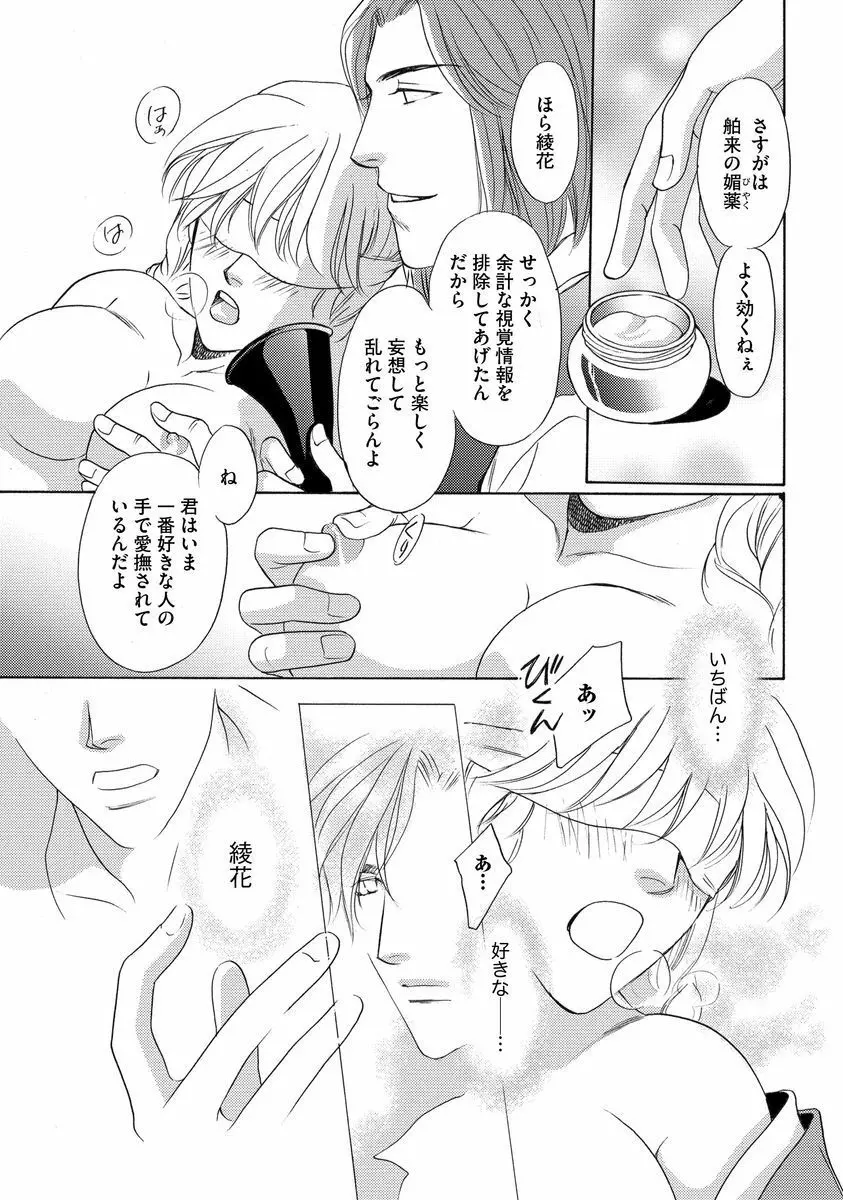 妹妾～お兄さま、もう許して～ Page.68