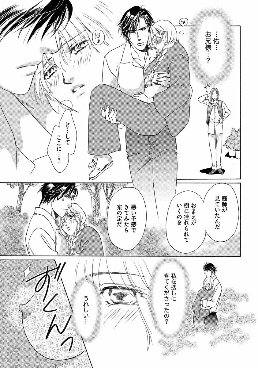 妹妾～お兄さま、もう許して～ Page.72