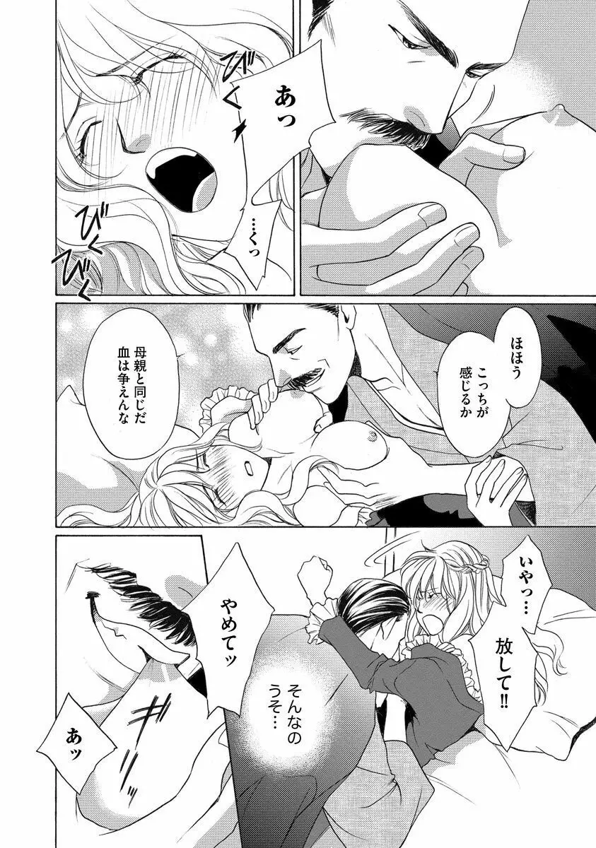 妹妾～お兄さま、もう許して～ Page.9