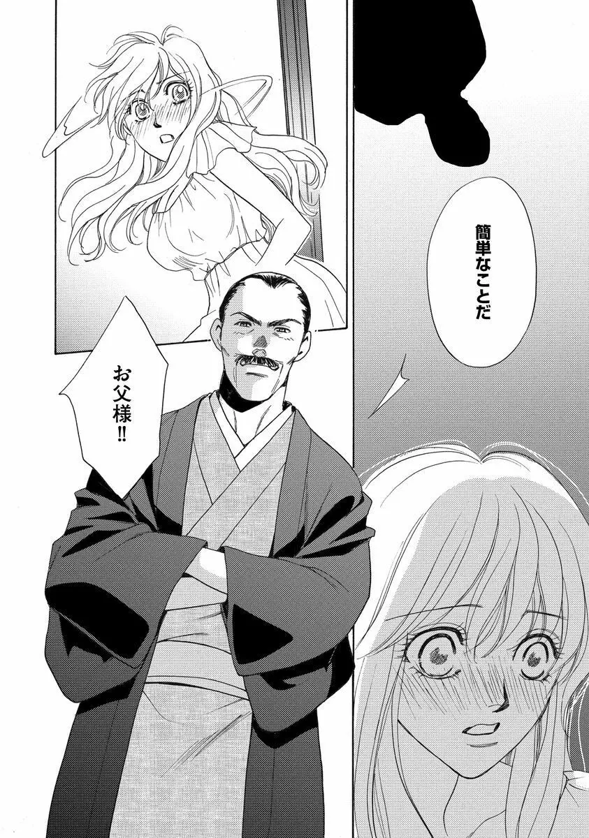 妹妾～お兄さま、もう許して～ Page.97