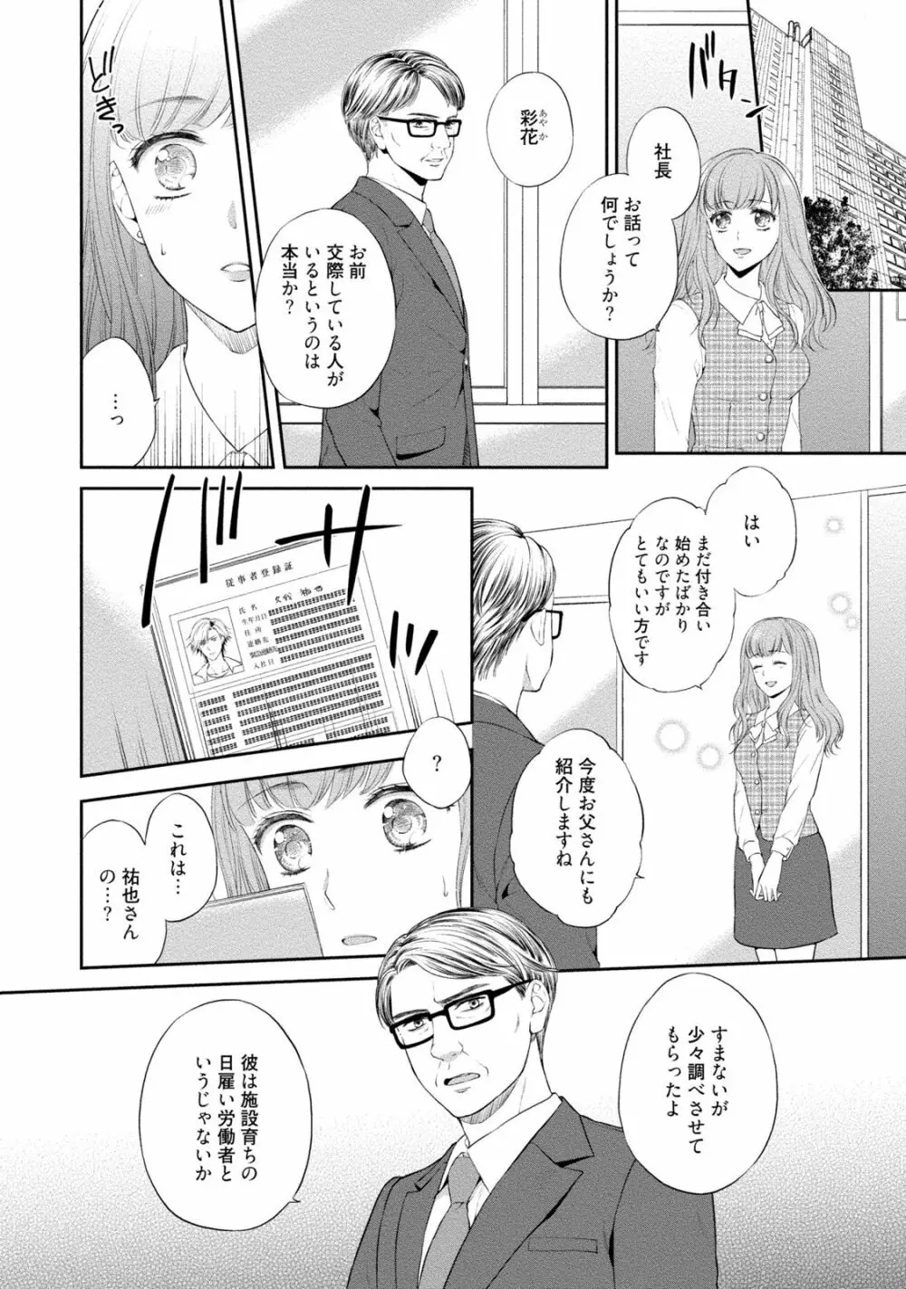 ぽっちゃり彼女とスイーツ彼氏 アナタとトロあまセクササイズ Page.115