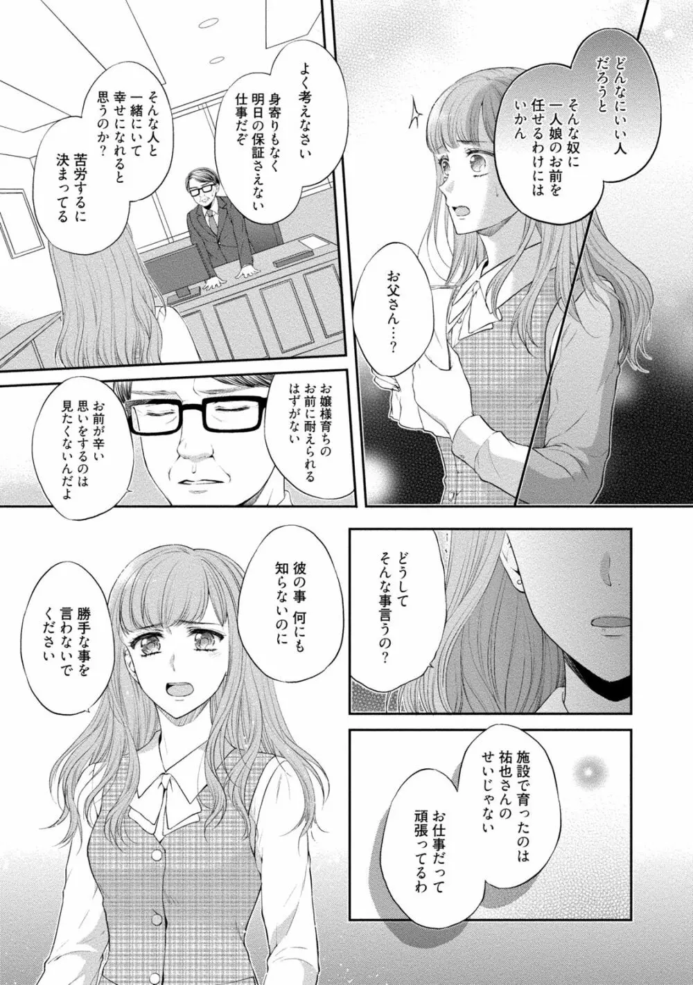 ぽっちゃり彼女とスイーツ彼氏 アナタとトロあまセクササイズ Page.116