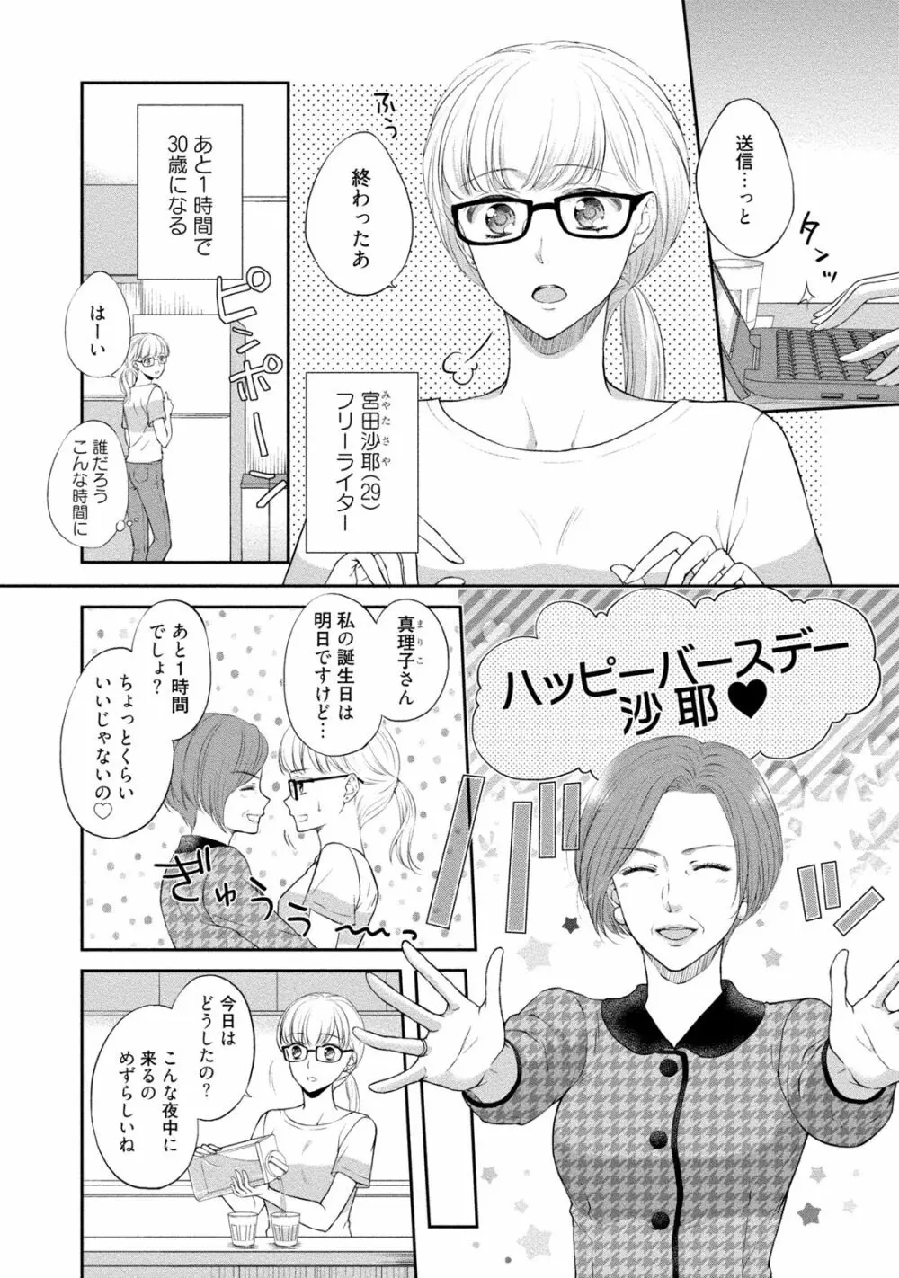 ぽっちゃり彼女とスイーツ彼氏 アナタとトロあまセクササイズ Page.145