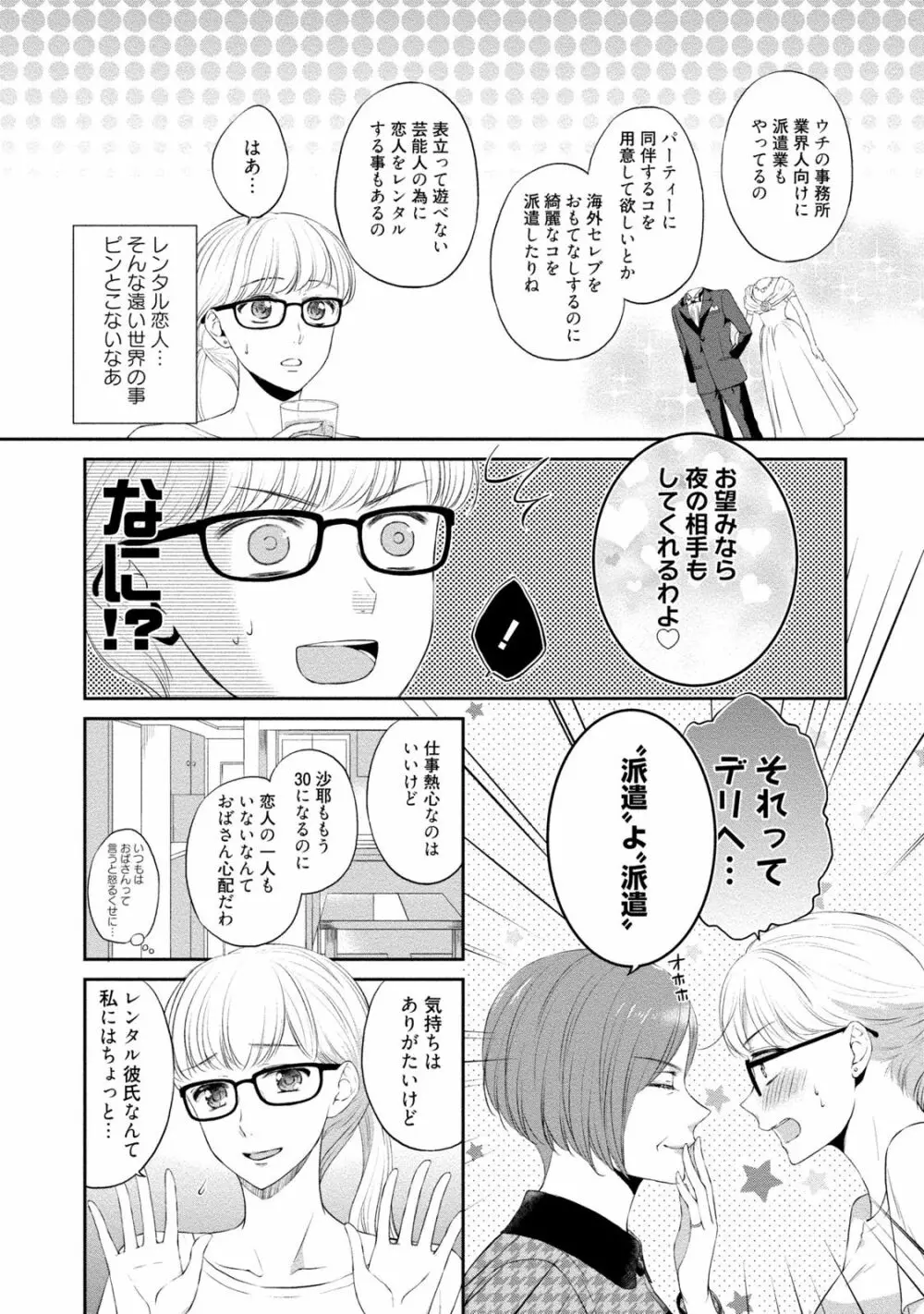 ぽっちゃり彼女とスイーツ彼氏 アナタとトロあまセクササイズ Page.147