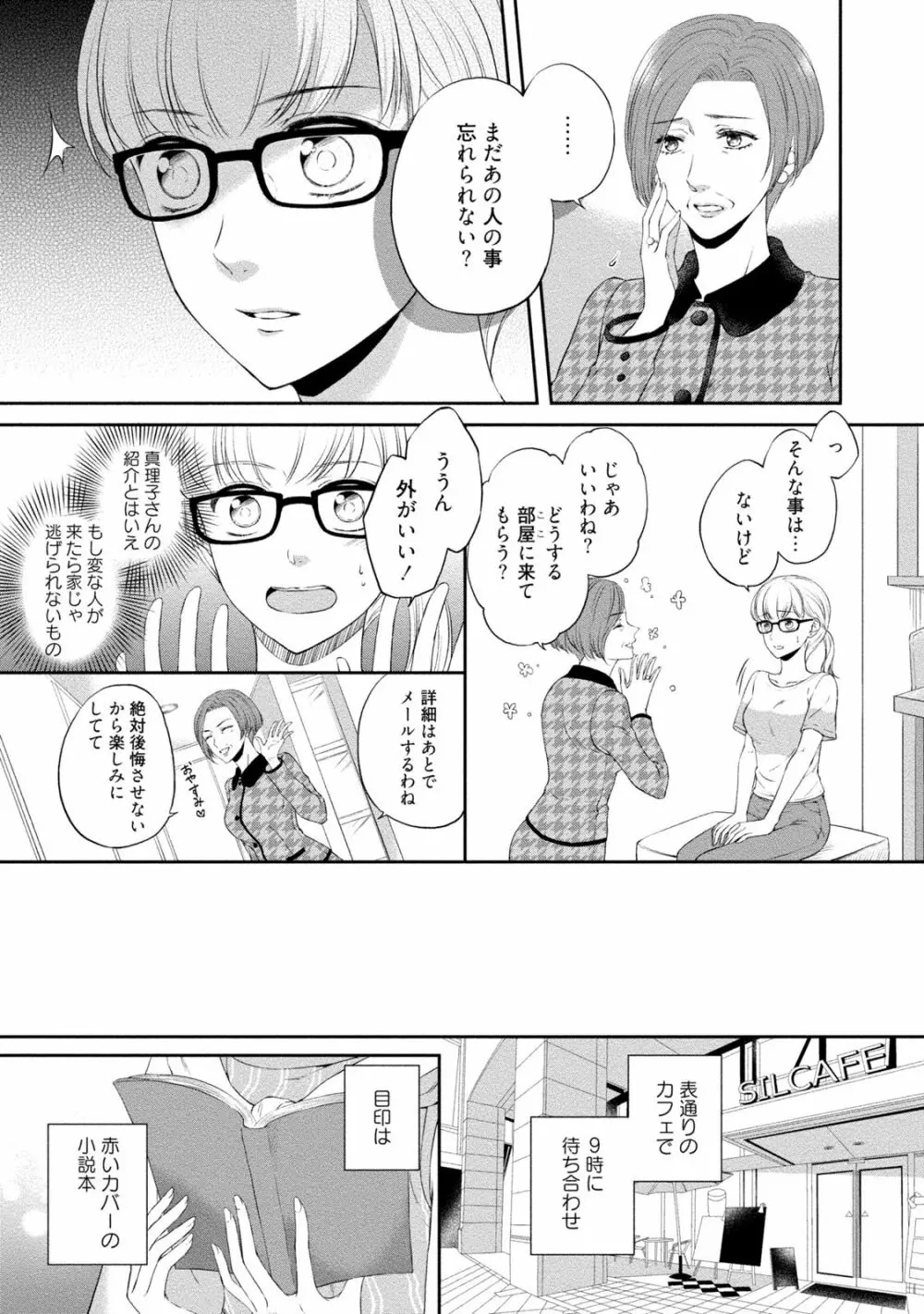 ぽっちゃり彼女とスイーツ彼氏 アナタとトロあまセクササイズ Page.148