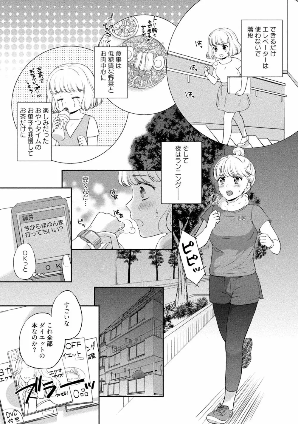 ぽっちゃり彼女とスイーツ彼氏 アナタとトロあまセクササイズ Page.16