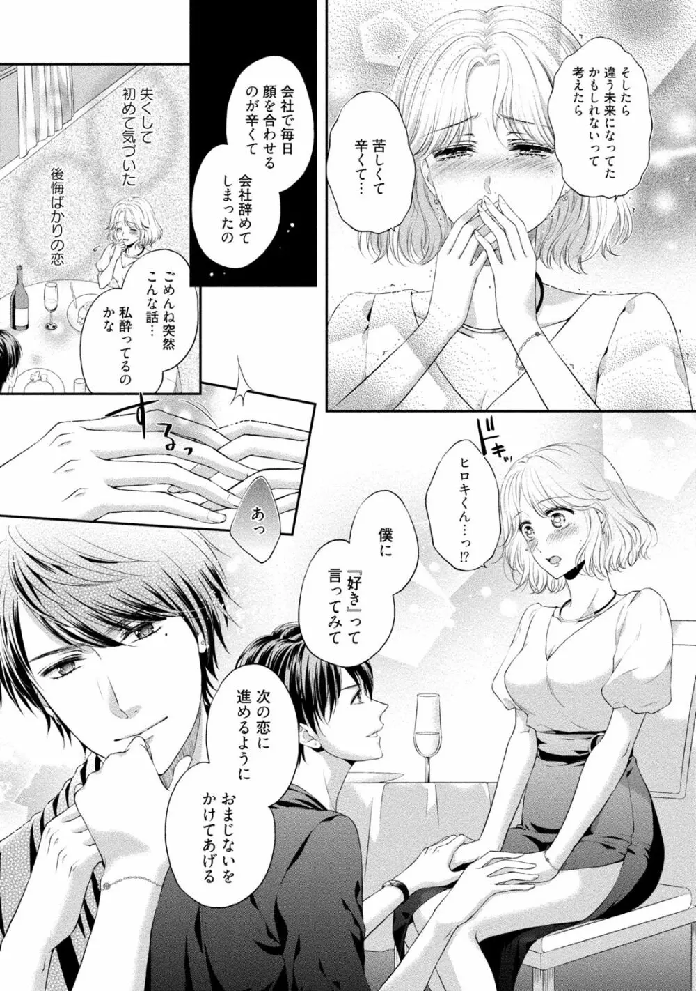 ぽっちゃり彼女とスイーツ彼氏 アナタとトロあまセクササイズ Page.166