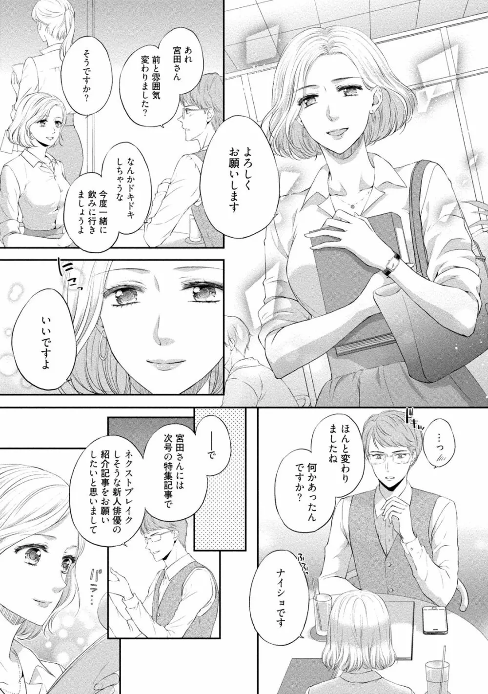 ぽっちゃり彼女とスイーツ彼氏 アナタとトロあまセクササイズ Page.176