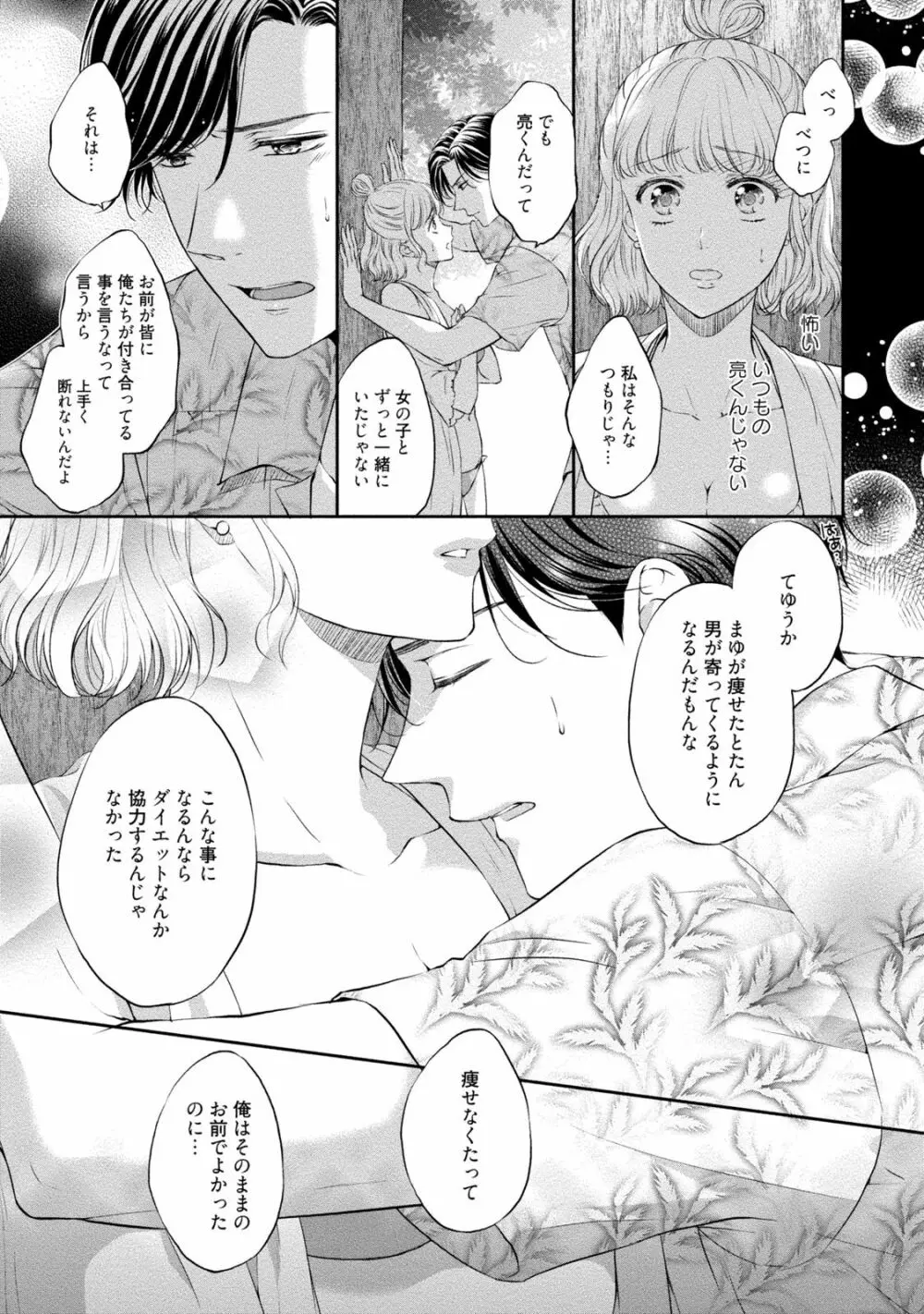 ぽっちゃり彼女とスイーツ彼氏 アナタとトロあまセクササイズ Page.30