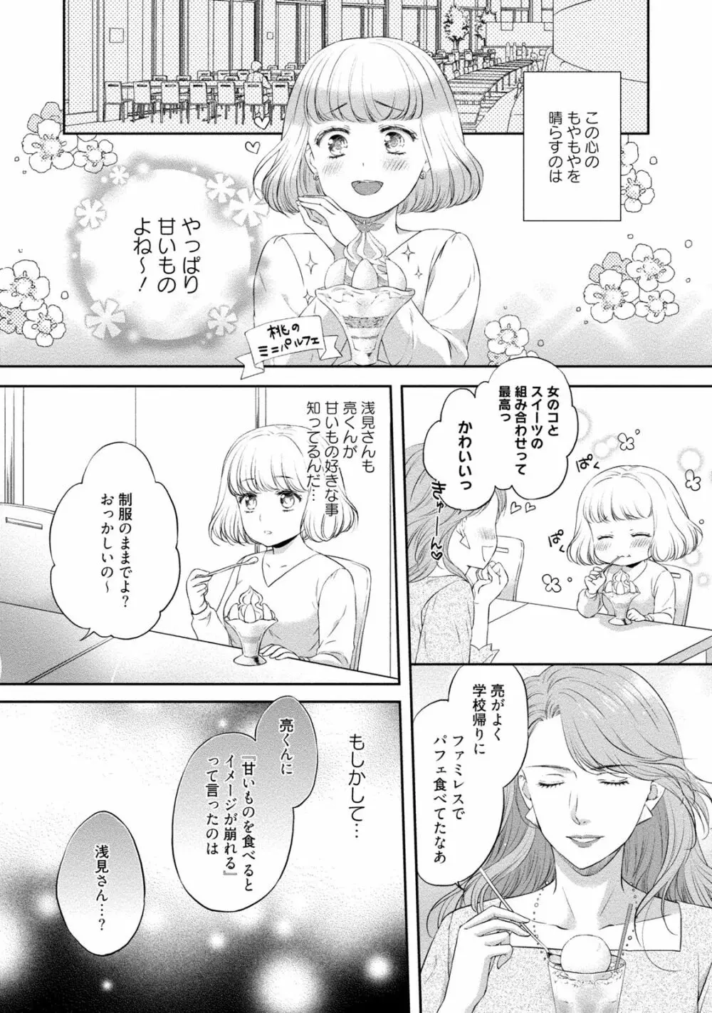 ぽっちゃり彼女とスイーツ彼氏 アナタとトロあまセクササイズ Page.55