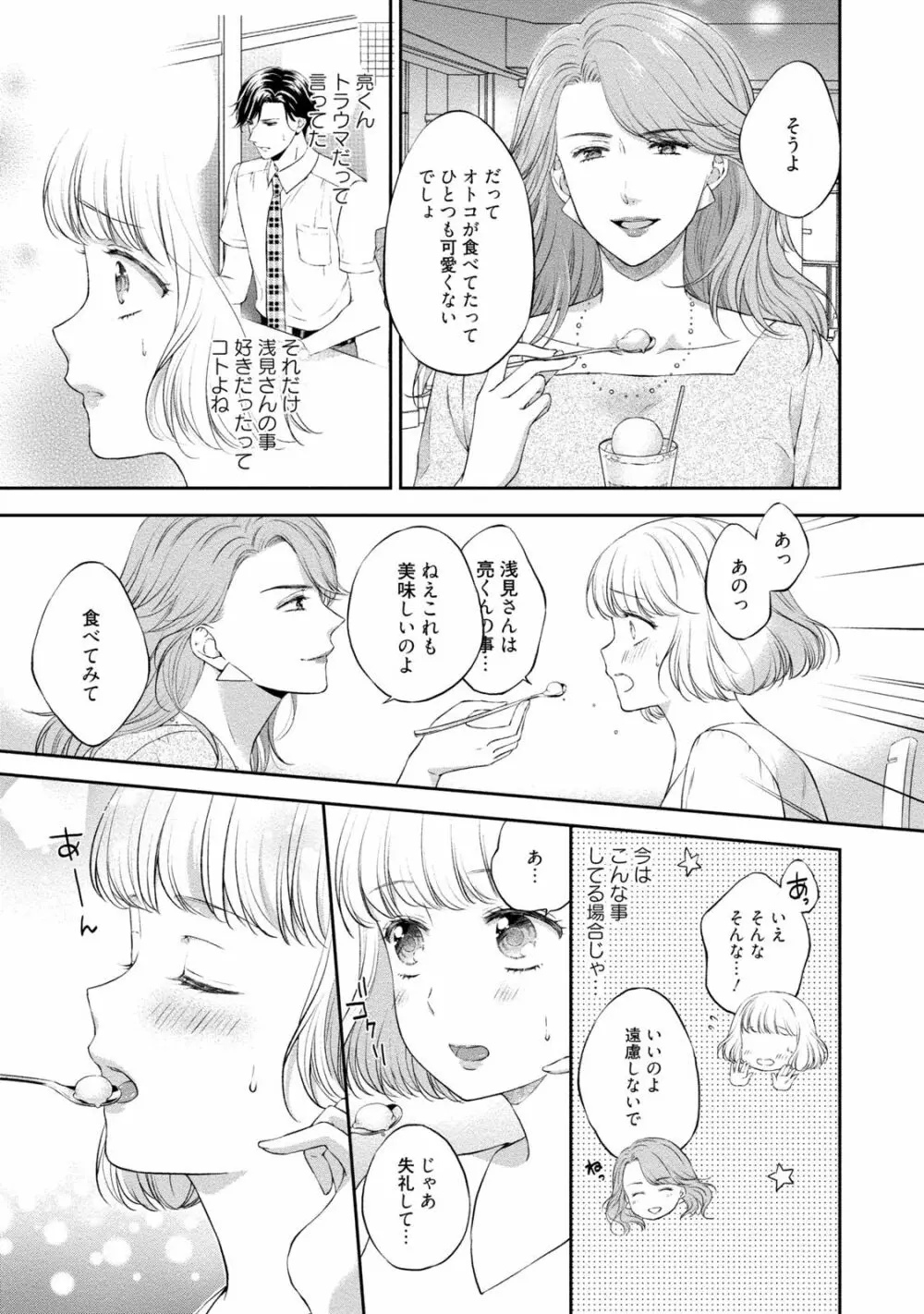 ぽっちゃり彼女とスイーツ彼氏 アナタとトロあまセクササイズ Page.56