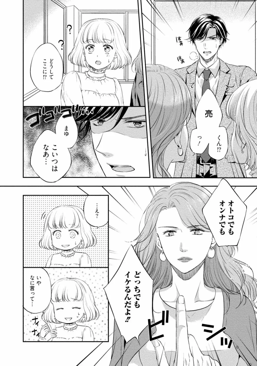 ぽっちゃり彼女とスイーツ彼氏 アナタとトロあまセクササイズ Page.63