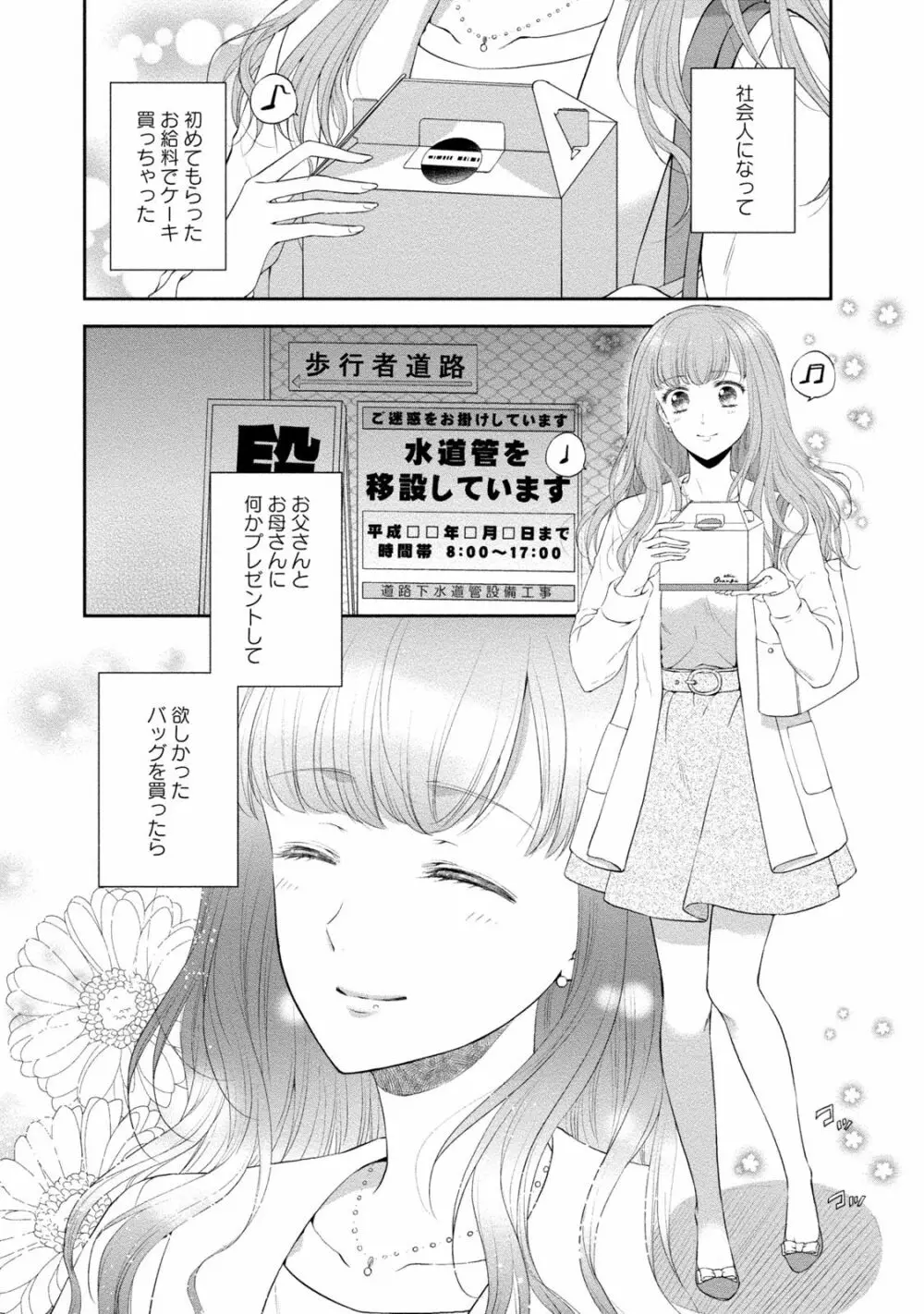 ぽっちゃり彼女とスイーツ彼氏 アナタとトロあまセクササイズ Page.75