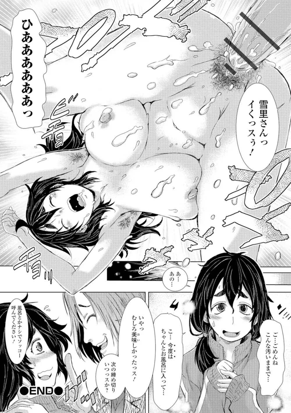 この娘フェロ悶♥モれてます! Page.109