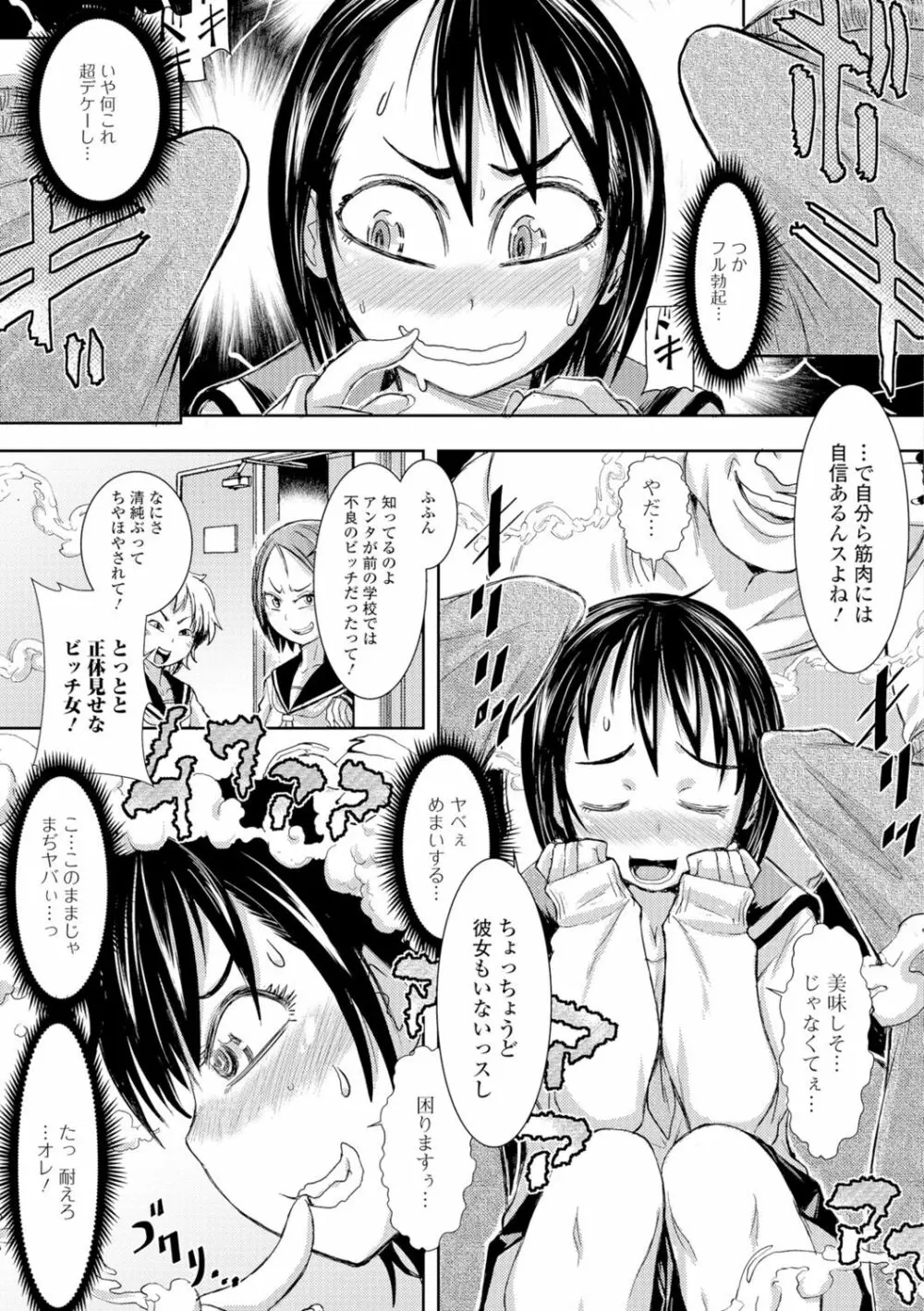 この娘フェロ悶♥モれてます! Page.24