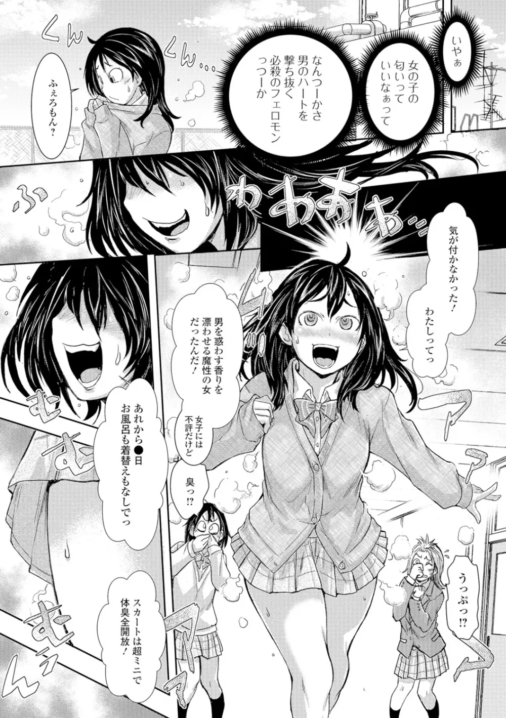 この娘フェロ悶♥モれてます! Page.9