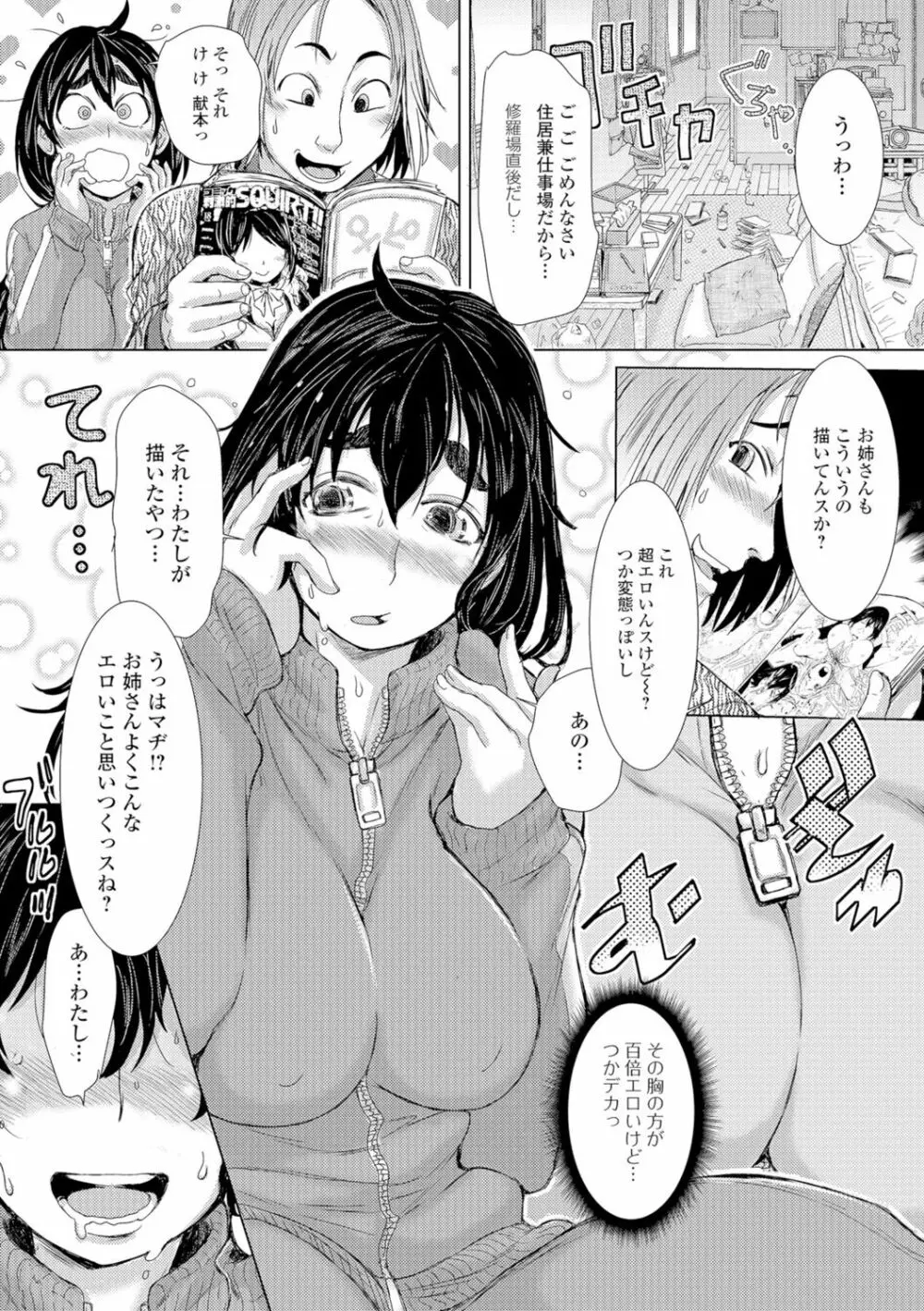 この娘フェロ悶♥モれてます! Page.99