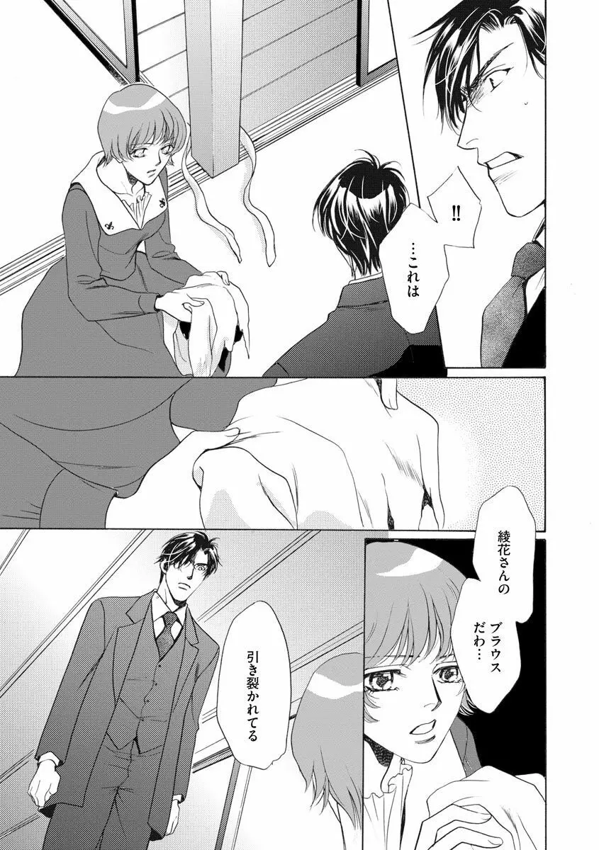 妹妾～お兄さま、もう許して～ 4 Page.104