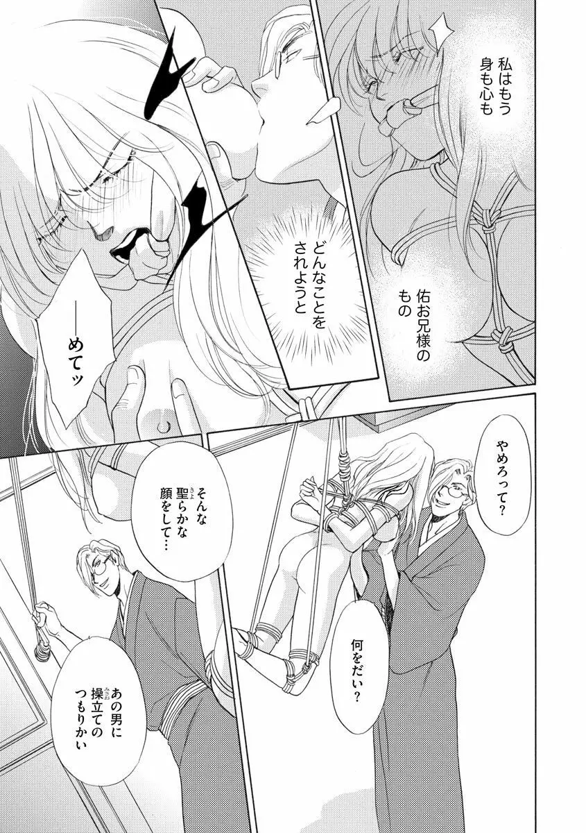 妹妾～お兄さま、もう許して～ 4 Page.112