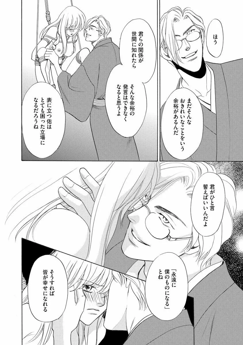 妹妾～お兄さま、もう許して～ 4 Page.115